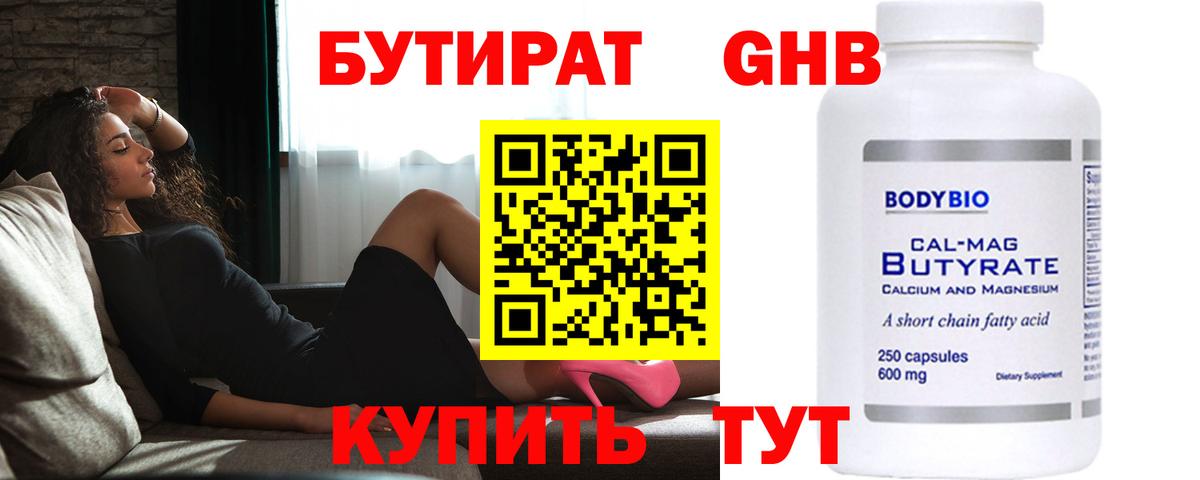 Радужный  Бутират  Вход с VPN  БУТИРАТ Butirat 