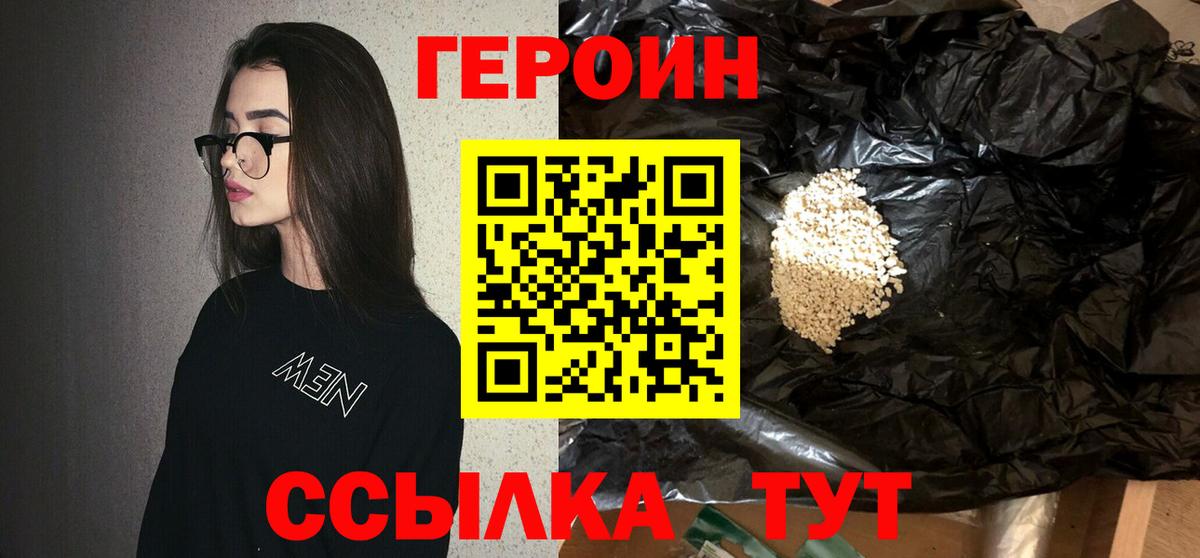 ГЕРОИН белый Радужный